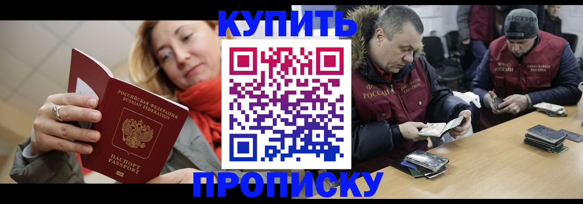 временная регистрация для школы в Тобольске