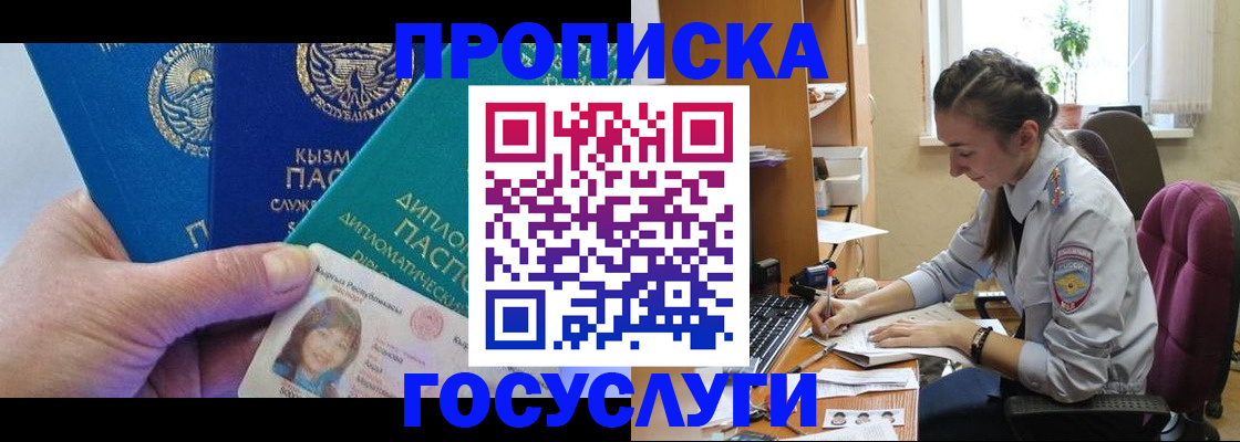 прописка от собственника в Тобольске