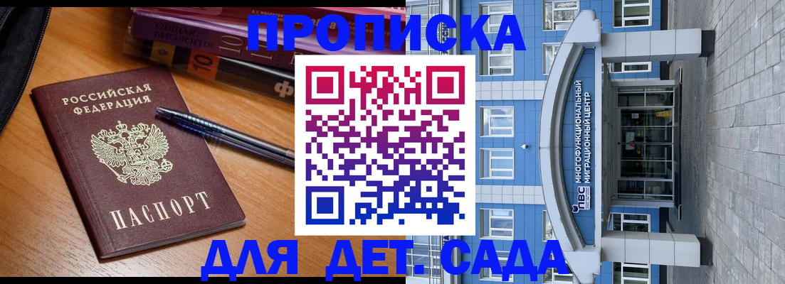 прописка для школы в Тобольске