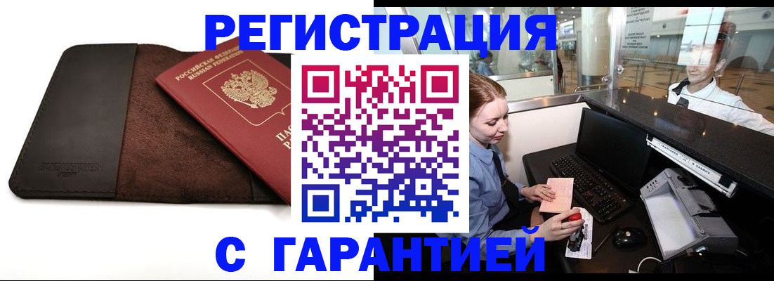 миграционный учет в Тобольске