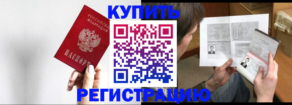 временная регистрация для школы в Тобольске