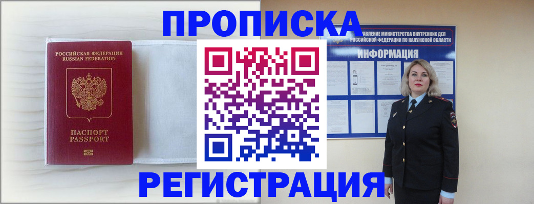 временная регистрация в Тобольске