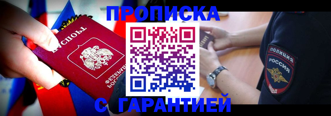 временная регистрация собственник в Тобольске
